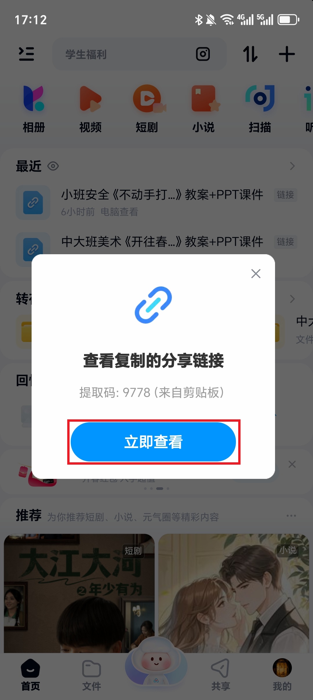 手机打开百度网盘
