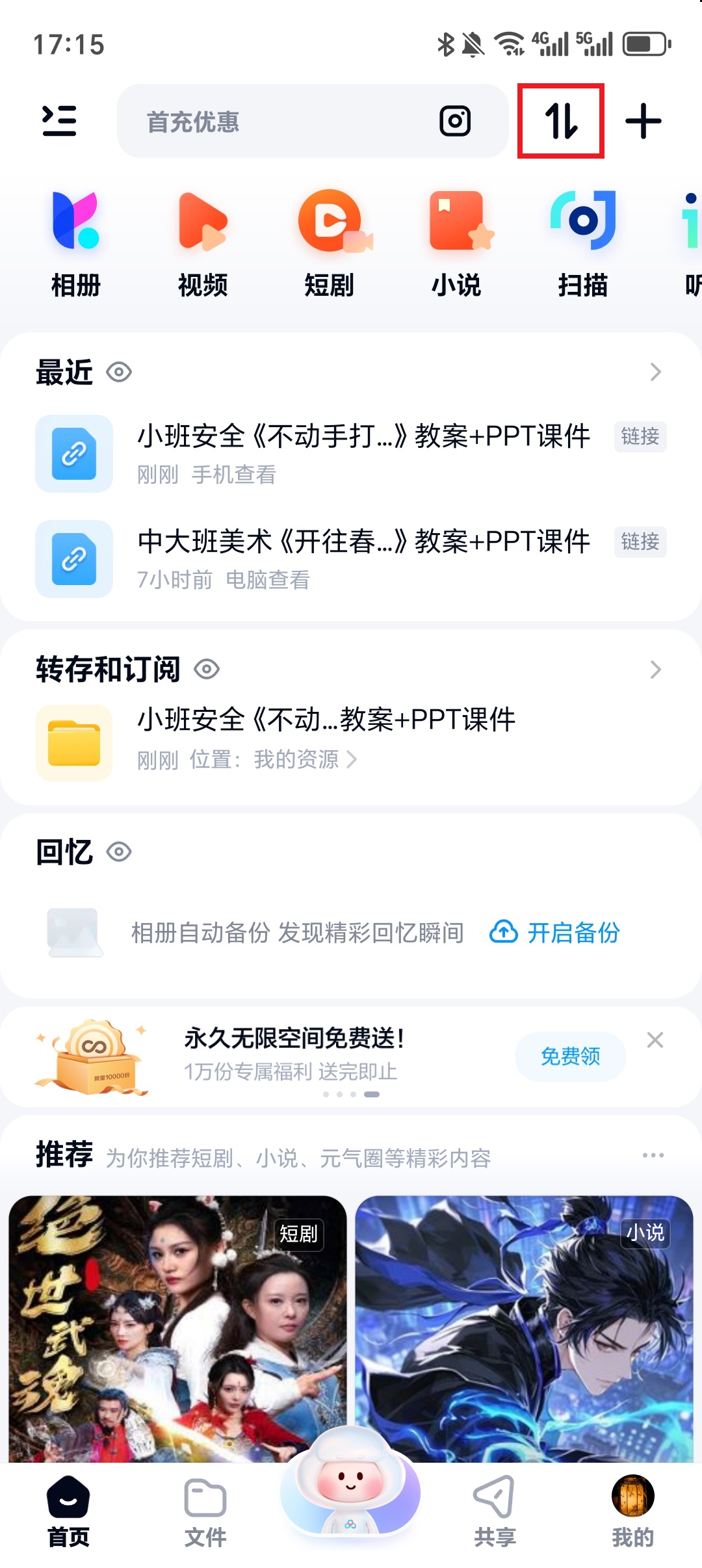 查看下载列表