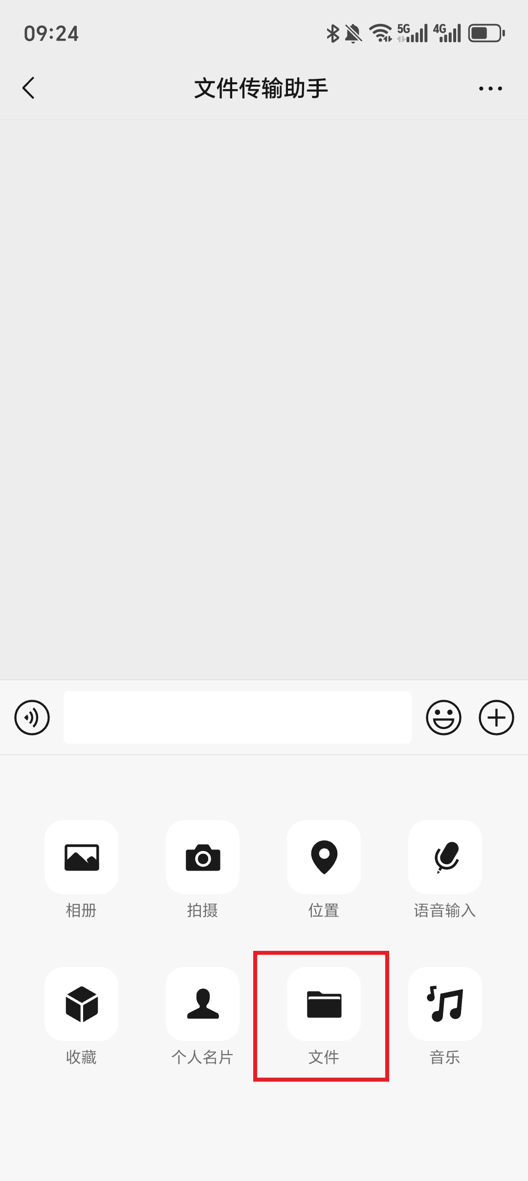 微信文件传输助手