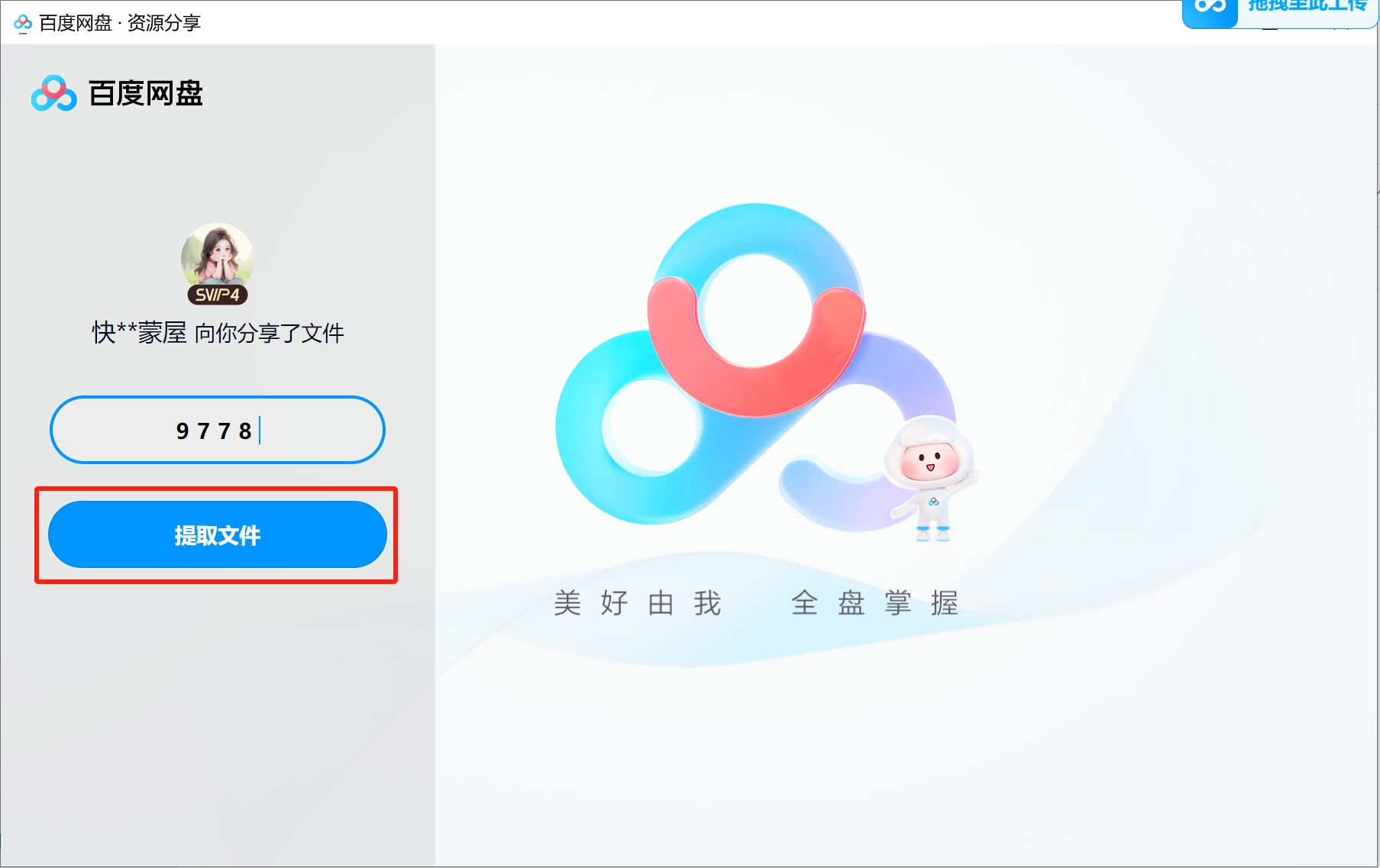 提取文件窗口