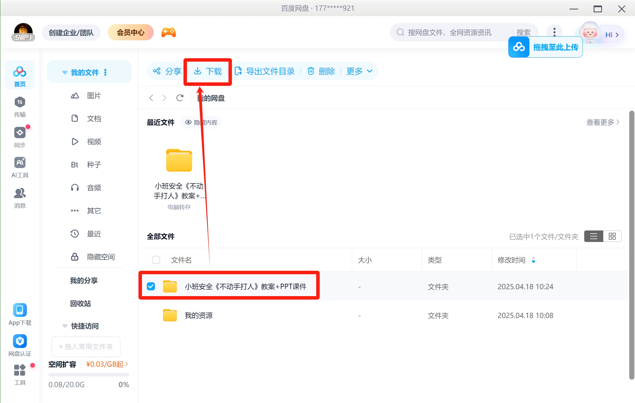 下载课件
