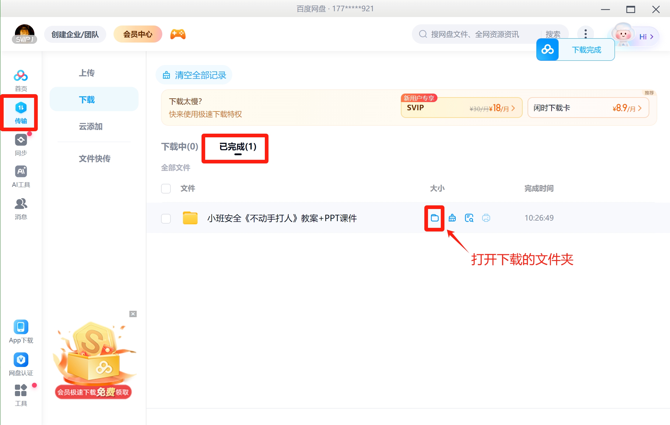 下载完成