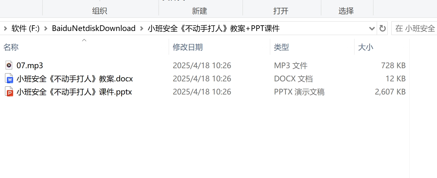 查看下载的文件