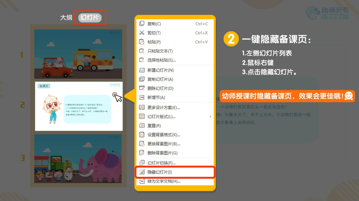 隐藏备课页