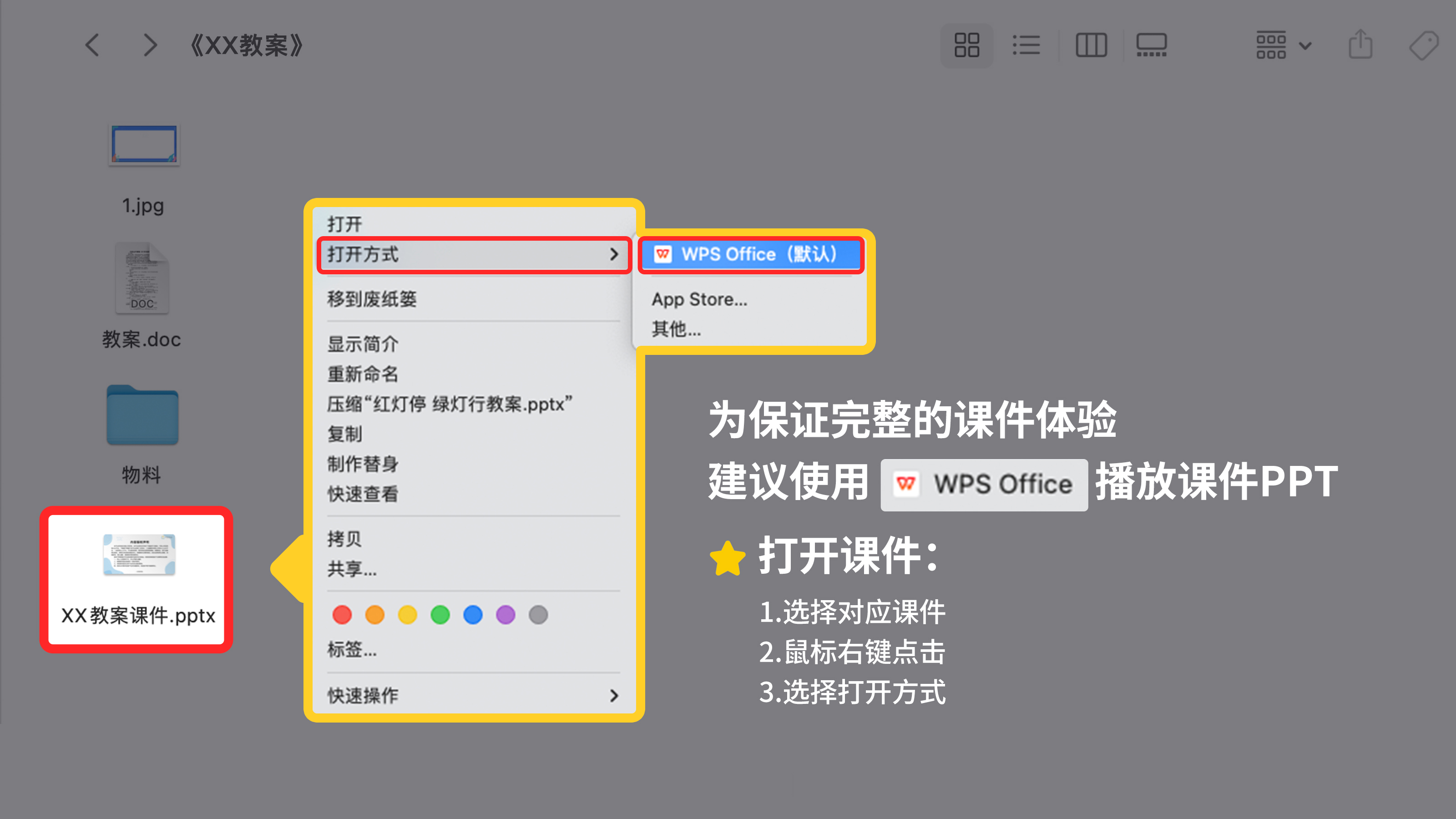 使用 WPS 打开 PPT