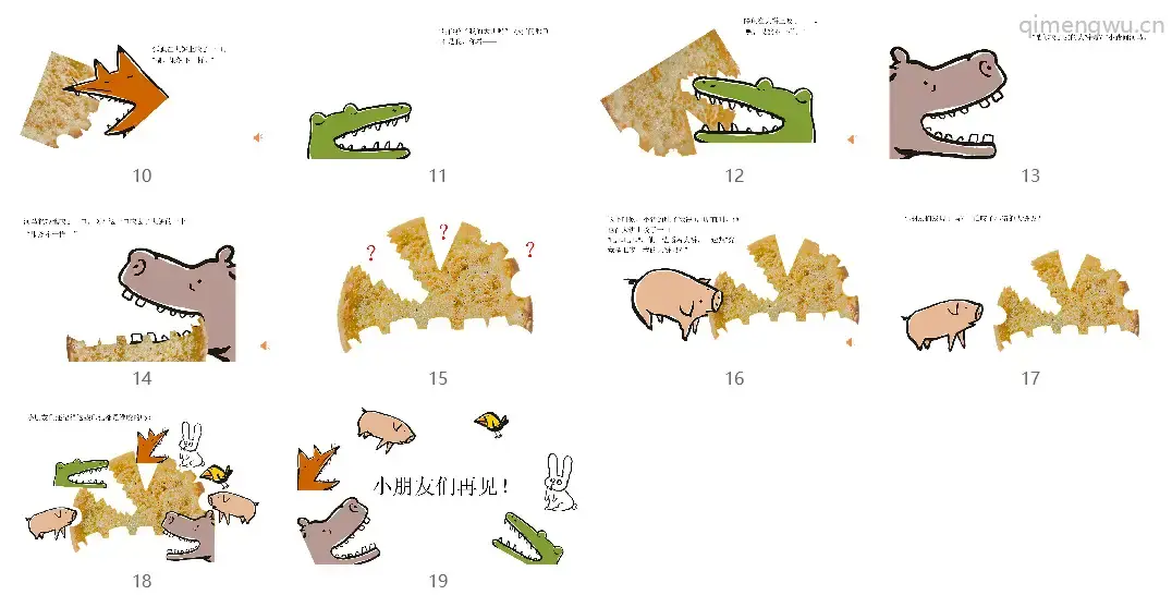 小班语言《谁咬了我的大饼》教案+PPT课件+音频+说课稿+课堂实录+教具打印图